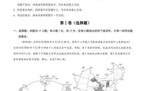 地理（山西卷）（全解全析）_7地理中考复习_赠送：2025中考模拟题_2025年地理押题预测_地理（山西卷）-2025年中考押题预测卷