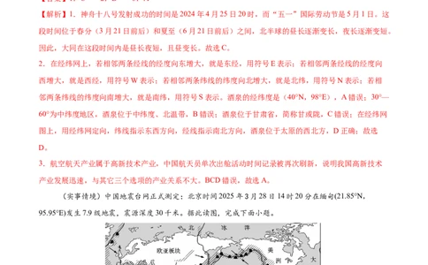 地理（山西卷）（全解全析）_7地理中考复习_赠送：2025中考模拟题_2025年地理押题预测_地理（山西卷）-2025年中考押题预测卷