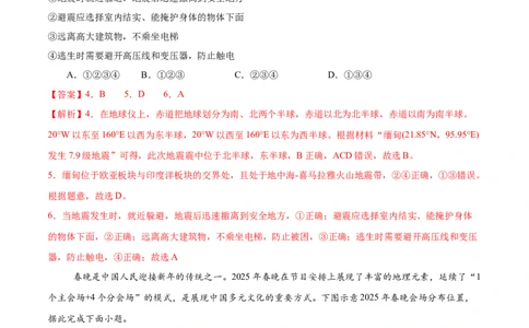 地理（山西卷）（全解全析）_7地理中考复习_赠送：2025中考模拟题_2025年地理押题预测_地理（山西卷）-2025年中考押题预测卷
