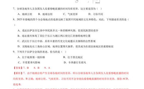 地理（山西卷）（全解全析）_7地理中考复习_赠送：2025中考模拟题_2025年地理押题预测_地理（山西卷）-2025年中考押题预测卷