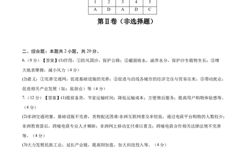 地理（内蒙古卷）（参考答案）_7地理中考复习_赠送：2025中考模拟题_2025年地理一模_地理（内蒙古卷）-2025年中考第一次全真模拟题