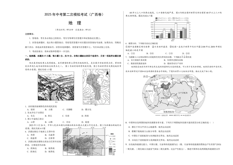 地理（广西卷）（考试版A3）_7地理中考复习_赠送：2025中考模拟题_2025年地理二模_地理（广西卷）-2025年中考第二次全真模拟题