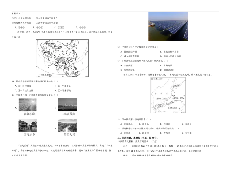 地理（广西卷）（考试版A3）_7地理中考复习_赠送：2025中考模拟题_2025年地理二模_地理（广西卷）-2025年中考第二次全真模拟题
