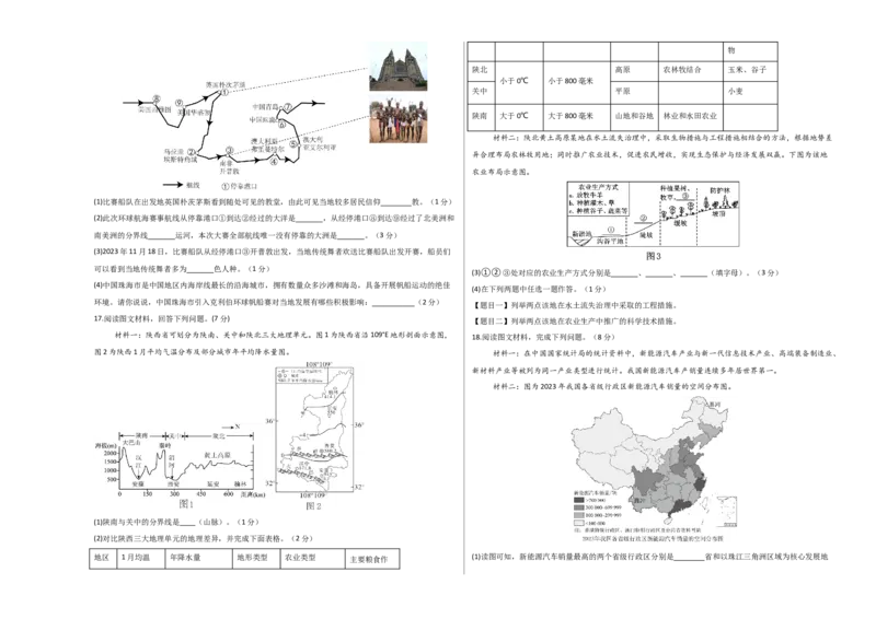 地理（广西卷）（考试版A3）_7地理中考复习_赠送：2025中考模拟题_2025年地理二模_地理（广西卷）-2025年中考第二次全真模拟题