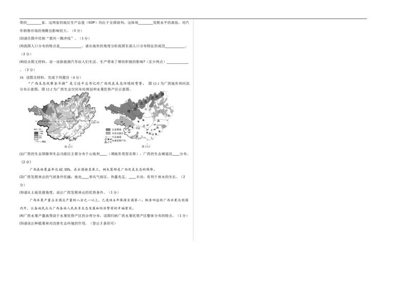地理（广西卷）（考试版A3）_7地理中考复习_赠送：2025中考模拟题_2025年地理二模_地理（广西卷）-2025年中考第二次全真模拟题