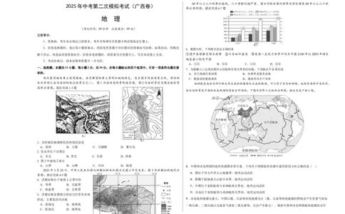 地理（广西卷）（考试版A3）_7地理中考复习_赠送：2025中考模拟题_2025年地理二模_地理（广西卷）-2025年中考第二次全真模拟题