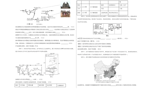地理（广西卷）（考试版A3）_7地理中考复习_赠送：2025中考模拟题_2025年地理二模_地理（广西卷）-2025年中考第二次全真模拟题