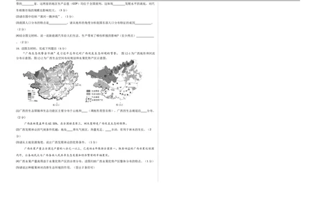 地理（广西卷）（考试版A3）_7地理中考复习_赠送：2025中考模拟题_2025年地理二模_地理（广西卷）-2025年中考第二次全真模拟题