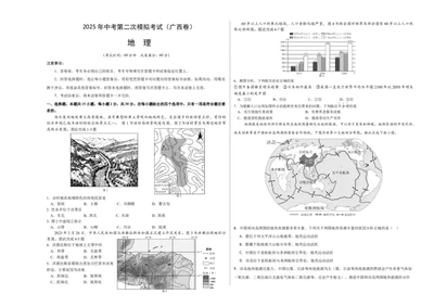 地理（广西卷）（考试版A3）_7地理中考复习_赠送：2025中考模拟题_2025年地理二模_地理（广西卷）-2025年中考第二次全真模拟题