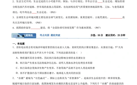 考点通关卷34人与环境、生态工程（原卷版）_新高考复习资料_2024年新高考复习资料_一轮复习资料_完2024年高考生物一轮复习考点通关卷（新高考）_考点通关卷34人与环境、生态工程