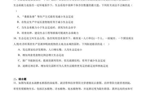 考点通关卷34人与环境、生态工程（原卷版）_新高考复习资料_2024年新高考复习资料_一轮复习资料_完2024年高考生物一轮复习考点通关卷（新高考）_考点通关卷34人与环境、生态工程