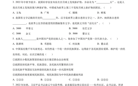 精品解析：2023年辽宁省朝阳市中考道德与法治真题（原卷版）_new_9道法中考复习_2025中考复习资料_中考真题（近三年）_2023年中考政治真题