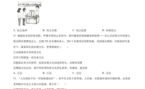 精品解析：2023年辽宁省朝阳市中考道德与法治真题（原卷版）_new_9道法中考复习_2025中考复习资料_中考真题（近三年）_2023年中考政治真题