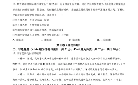 精品解析：2023年辽宁省朝阳市中考道德与法治真题（原卷版）_new_9道法中考复习_2025中考复习资料_中考真题（近三年）_2023年中考政治真题