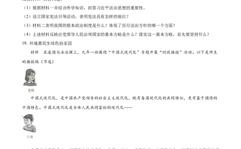 精品解析：2023年辽宁省朝阳市中考道德与法治真题（原卷版）_new_9道法中考复习_2025中考复习资料_中考真题（近三年）_2023年中考政治真题
