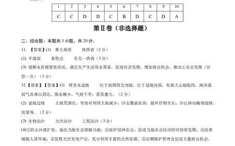 地理（安徽卷02）（参考答案）_7地理中考复习_赠送：2025中考模拟题_2025年地理押题预测_地理（安徽卷02）-2025年中考押题预测卷