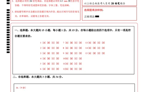 地理（山西卷）（答题卡）_7地理中考复习_赠送：2025中考模拟题_2025年地理二模_地理（山西卷）-2025年中考第二次全真模拟题_地理（山西卷）-2025年中考第二次全真模拟题