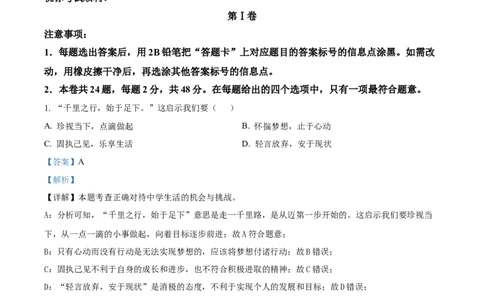 精品解析：2024年天津市中考道德与法治真题（解析版）_new_9道法中考复习_2025中考复习资料_中考真题（近三年）_2024年中考政治真题