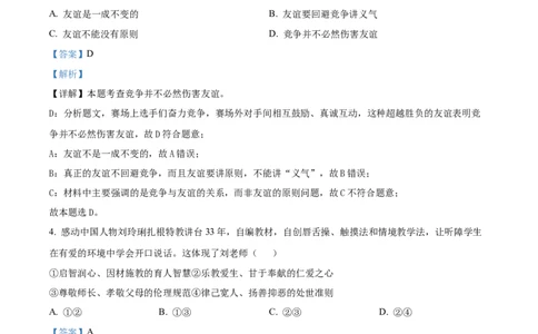 精品解析：2024年天津市中考道德与法治真题（解析版）_new_9道法中考复习_2025中考复习资料_中考真题（近三年）_2024年中考政治真题