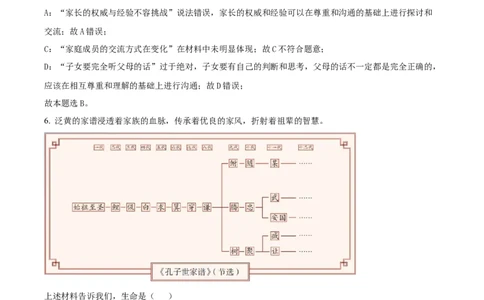 精品解析：2024年天津市中考道德与法治真题（解析版）_new_9道法中考复习_2025中考复习资料_中考真题（近三年）_2024年中考政治真题