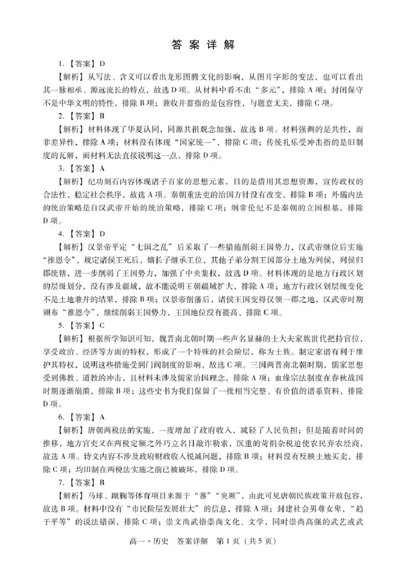 肇庆高一上历史答案_2025年01月试卷_0126广东省肇庆市2024-2025学年高一上学期期末统一考试_广东省肇庆市2024-2025学年高一上学期期末考试历史试卷（PDF版，含答案）