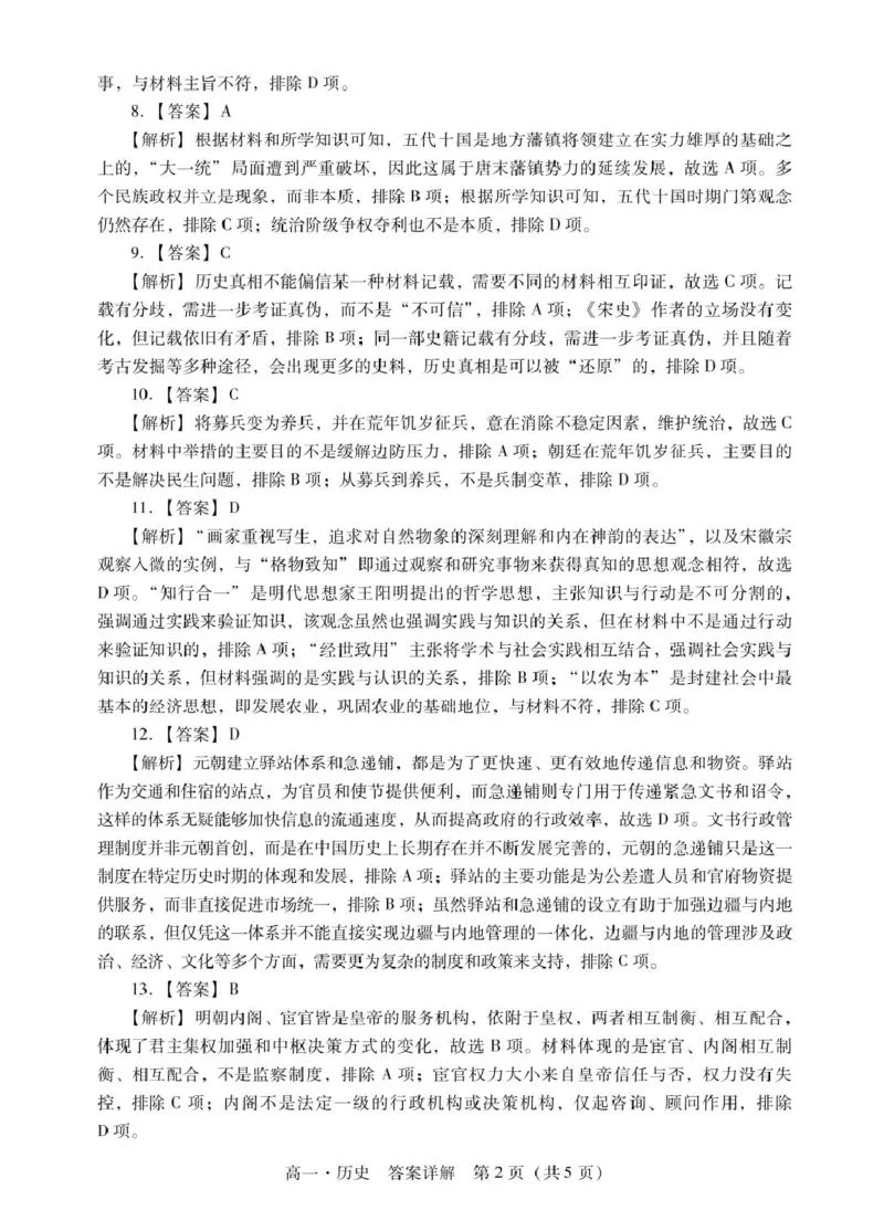 肇庆高一上历史答案_2025年01月试卷_0126广东省肇庆市2024-2025学年高一上学期期末统一考试_广东省肇庆市2024-2025学年高一上学期期末考试历史试卷（PDF版，含答案）