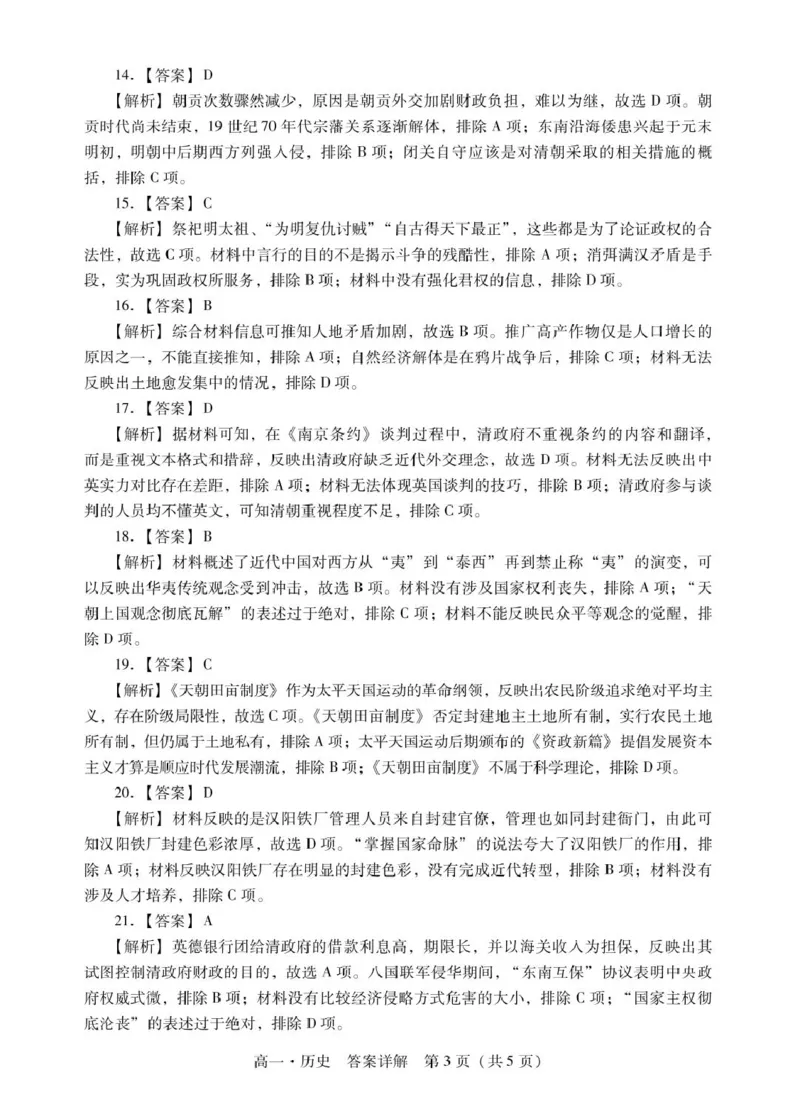 肇庆高一上历史答案_2025年01月试卷_0126广东省肇庆市2024-2025学年高一上学期期末统一考试_广东省肇庆市2024-2025学年高一上学期期末考试历史试卷（PDF版，含答案）