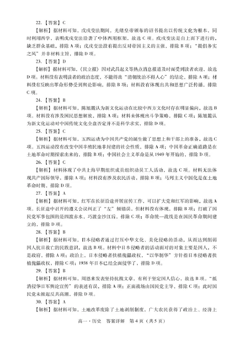 肇庆高一上历史答案_2025年01月试卷_0126广东省肇庆市2024-2025学年高一上学期期末统一考试_广东省肇庆市2024-2025学年高一上学期期末考试历史试卷（PDF版，含答案）