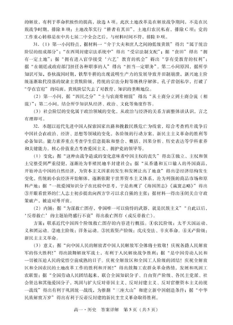 肇庆高一上历史答案_2025年01月试卷_0126广东省肇庆市2024-2025学年高一上学期期末统一考试_广东省肇庆市2024-2025学年高一上学期期末考试历史试卷（PDF版，含答案）