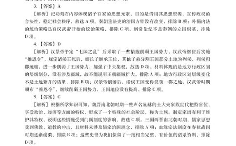 肇庆高一上历史答案_2025年01月试卷_0126广东省肇庆市2024-2025学年高一上学期期末统一考试_广东省肇庆市2024-2025学年高一上学期期末考试历史试卷（PDF版，含答案）