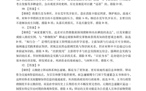 肇庆高一上历史答案_2025年01月试卷_0126广东省肇庆市2024-2025学年高一上学期期末统一考试_广东省肇庆市2024-2025学年高一上学期期末考试历史试卷（PDF版，含答案）