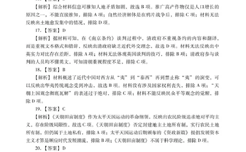 肇庆高一上历史答案_2025年01月试卷_0126广东省肇庆市2024-2025学年高一上学期期末统一考试_广东省肇庆市2024-2025学年高一上学期期末考试历史试卷（PDF版，含答案）