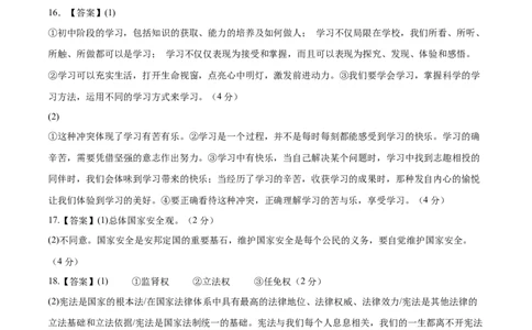 道德与法治（北京卷）（参考答案）_9道法中考复习_2024年中考复习资料_中考模拟卷_二模_道德与法治（北京卷）-：2024年中考第二次模拟考试