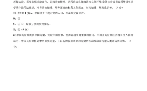 道德与法治（北京卷）（参考答案）_9道法中考复习_2024年中考复习资料_中考模拟卷_二模_道德与法治（北京卷）-：2024年中考第二次模拟考试