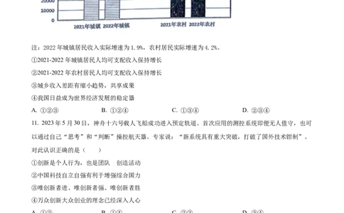 精品解析：2023年四川省遂宁市中考道德与法治真题（原卷版）_new_9道法中考复习_2025中考复习资料_中考真题（近三年）_2023年中考政治真题