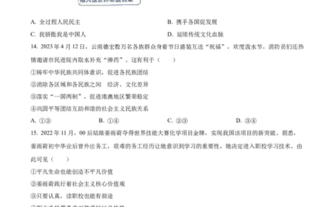 精品解析：2023年四川省遂宁市中考道德与法治真题（原卷版）_new_9道法中考复习_2025中考复习资料_中考真题（近三年）_2023年中考政治真题