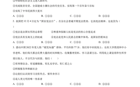 精品解析：2023年山东省烟台市中考道德与法治真题（原卷版）_new_9道法中考复习_2025中考复习资料_中考真题（近三年）_2023年中考政治真题