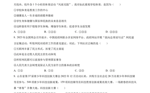精品解析：2023年山东省烟台市中考道德与法治真题（原卷版）_new_9道法中考复习_2025中考复习资料_中考真题（近三年）_2023年中考政治真题
