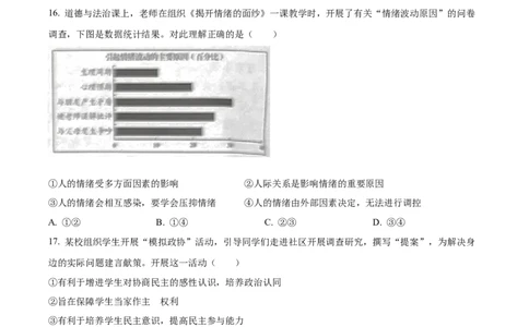 精品解析：2023年山东省烟台市中考道德与法治真题（原卷版）_new_9道法中考复习_2025中考复习资料_中考真题（近三年）_2023年中考政治真题
