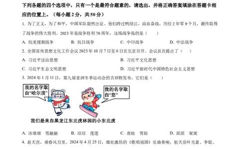精品解析：2024年黑龙江省牡丹江市中考道德与法治真题（原卷版）_new_9道法中考复习_2025中考复习资料_中考真题（近三年）_2024年中考政治真题