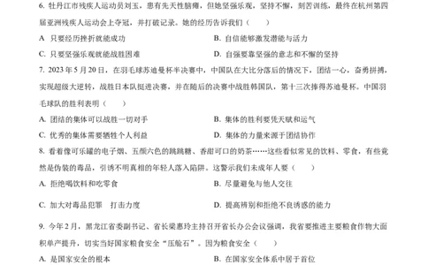 精品解析：2024年黑龙江省牡丹江市中考道德与法治真题（原卷版）_new_9道法中考复习_2025中考复习资料_中考真题（近三年）_2024年中考政治真题