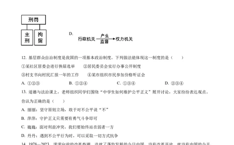 精品解析：2024年黑龙江省牡丹江市中考道德与法治真题（原卷版）_new_9道法中考复习_2025中考复习资料_中考真题（近三年）_2024年中考政治真题