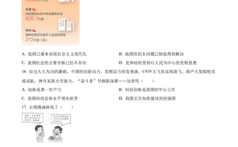 精品解析：2024年黑龙江省牡丹江市中考道德与法治真题（原卷版）_new_9道法中考复习_2025中考复习资料_中考真题（近三年）_2024年中考政治真题