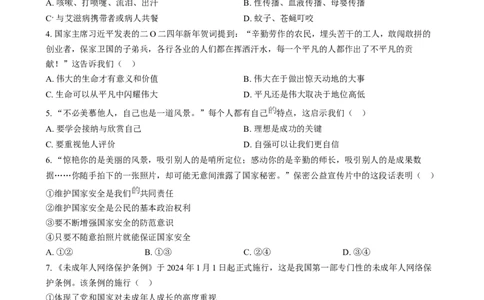 精品解析：2024年四川省凉山彝族自治州中考道德与法治真题（原卷版）_new_9道法中考复习_2025中考复习资料_中考真题（近三年）_2024年中考政治真题