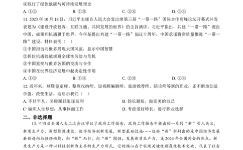 精品解析：2024年四川省凉山彝族自治州中考道德与法治真题（原卷版）_new_9道法中考复习_2025中考复习资料_中考真题（近三年）_2024年中考政治真题