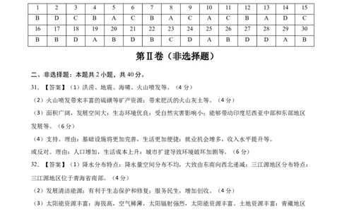 地理（广东卷01）（参考答案）_7地理中考复习_赠送：2025中考模拟题_2025年地理押题预测_地理（广东卷01）-2025年中考押题预测卷