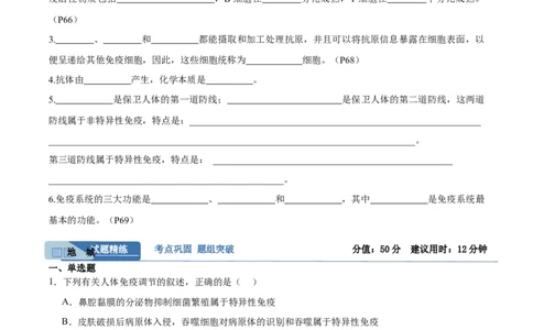 考点通关卷27免疫调节（原卷版）_2025年新高考资料_一轮复习_2025年高考生物一轮复习考点通关卷（新高考通用）