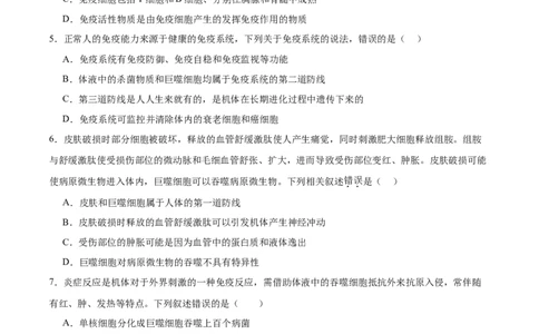 考点通关卷27免疫调节（原卷版）_2025年新高考资料_一轮复习_2025年高考生物一轮复习考点通关卷（新高考通用）