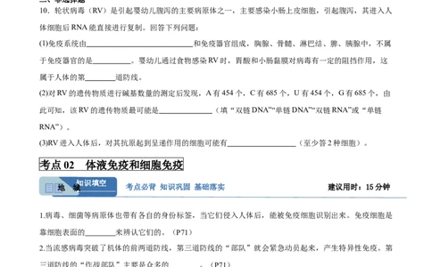 考点通关卷27免疫调节（原卷版）_2025年新高考资料_一轮复习_2025年高考生物一轮复习考点通关卷（新高考通用）