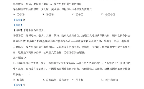 精品解析：2023年湖南省郴州市中考道德与法治真题（解析版）_new_9道法中考复习_2025中考复习资料_中考真题（近三年）_2023年中考政治真题